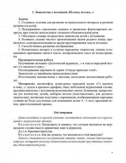 Занятия по формированию интереса дошкольников к детской художественной литературе. С 4 до 5 лет