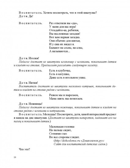 Занятия по формированию интереса дошкольников к детской художественной литературе. С 4 до 5 лет
