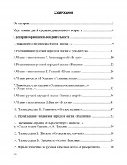 Занятия по формированию интереса дошкольников к детской художественной литературе. С 4 до 5 лет - Фото 4
