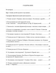 Занятия по формированию интереса дошкольников к детской художественной литературе. С 6 до 7 лет - Фото 4
