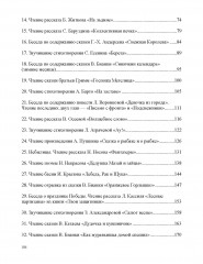 Занятия по формированию интереса дошкольников к детской художественной литературе. С 6 до 7 лет - Фото 5