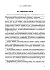 Речевое развитие в общеразвивающих группах ДОО: парциальная программа - Фото 1