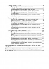 Речевое развитие в общеразвивающих группах ДОО: парциальная программа - Фото 5