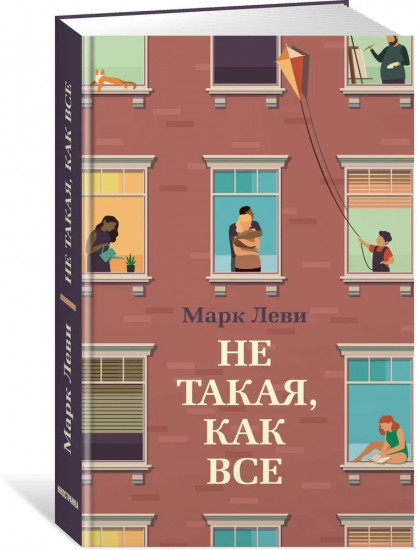Не такая, как все