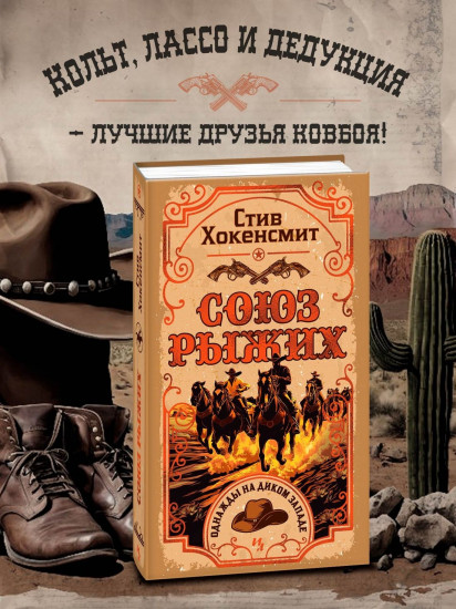 Союз рыжих
