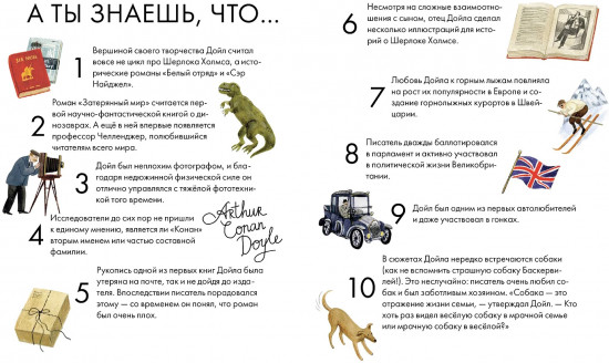 Чему я могу научиться у Артура Конан Дойла