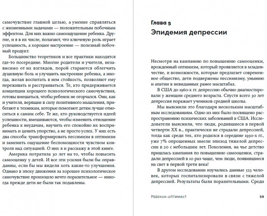 Ребёнок-оптимист. Как научить ребёнка преодолевать трудности
