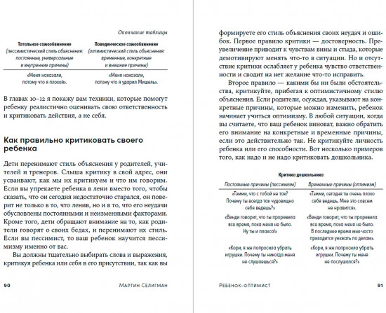 Ребёнок-оптимист. Как научить ребёнка преодолевать трудности