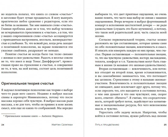 Путь к процветанию. Новое понимание счастья и благополучия