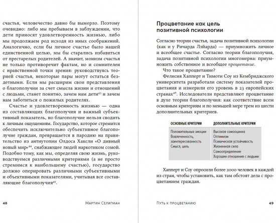 Путь к процветанию. Новое понимание счастья и благополучия