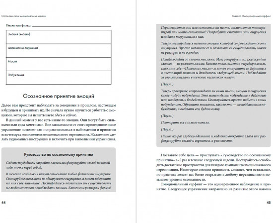 Останови свои эмоциональные качели. Осознаю, принимаю, управляю, переключаюсь