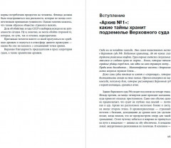 Чисто российское преступление. Самые громкие и загадочные уголовные дела XVIII-XX веков - Фото 1