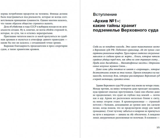 Чисто российское преступление. Самые громкие и загадочные уголовные дела