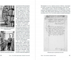 Чисто российское преступление. Самые громкие и загадочные уголовные дела XVIII-XX веков - Фото 2