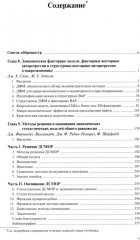 Справочное руководство по макроэкономике. Книга 2. Методология в макроэкономике - Фото 1