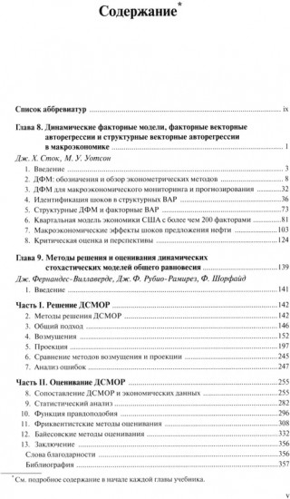 Справочное руководство по макроэкономике. Книга 2. Методология в макроэкономике