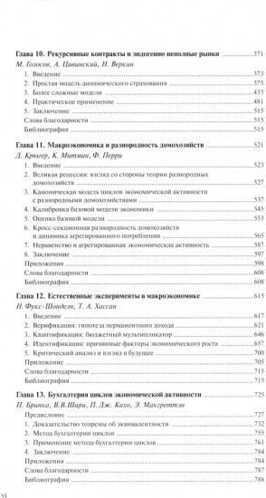 Справочное руководство по макроэкономике. Книга 2. Методология в макроэкономике