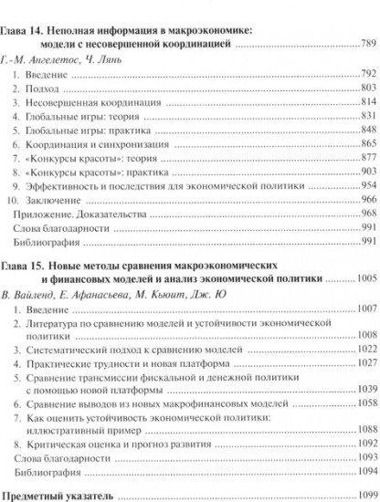 Справочное руководство по макроэкономике. Книга 2. Методология в макроэкономике