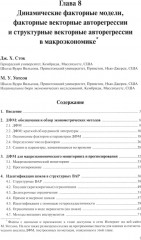 Справочное руководство по макроэкономике. Книга 2. Методология в макроэкономике - Фото 4