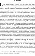 Справочное руководство по макроэкономике. Книга 2. Методология в макроэкономике - Фото 5