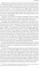 Справочное руководство по макроэкономике. Книга 2. Методология в макроэкономике - Фото 7