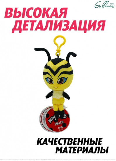 Игрушка-брелок мягкая «Квами Поллен»