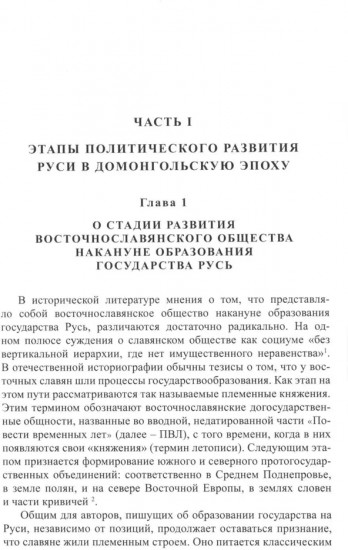 Политическое развитие Средневековой Руси