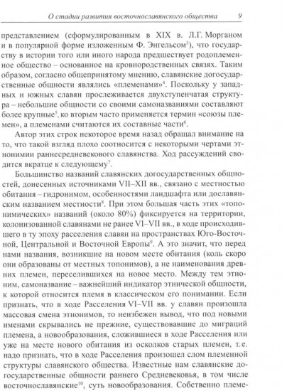 Политическое развитие Средневековой Руси