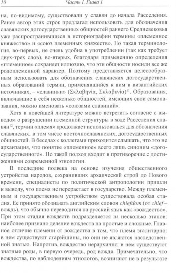 Политическое развитие Средневековой Руси