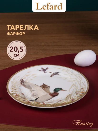 Тарелка закусочная «Охота»