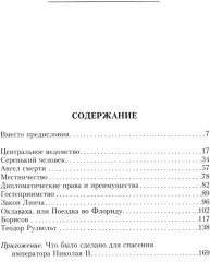 Картинки дипломатической жизни. Воспоминания сотрудника миссии Российской империи в Вашингтоне, Брюсселе и Лондоне - Фото 1