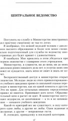 Картинки дипломатической жизни. Воспоминания сотрудника миссии Российской империи в Вашингтоне, Брюсселе и Лондоне - Фото 2