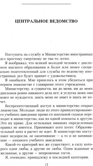 Картинки дипломатической жизни. Воспоминания сотрудника миссии Российской империи в Вашингтоне, Брюсселе и Лондоне