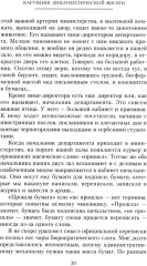Картинки дипломатической жизни. Воспоминания сотрудника миссии Российской империи в Вашингтоне, Брюсселе и Лондоне - Фото 5