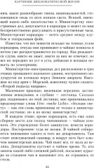 Картинки дипломатической жизни. Воспоминания сотрудника миссии Российской империи в Вашингтоне, Брюсселе и Лондоне - Фото 7