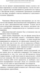 Картинки дипломатической жизни. Воспоминания сотрудника миссии Российской империи в Вашингтоне, Брюсселе и Лондоне - Фото 9
