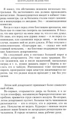 Картинки дипломатической жизни. Воспоминания сотрудника миссии Российской империи в Вашингтоне, Брюсселе и Лондоне - Фото 10