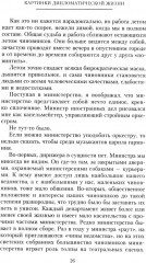 Картинки дипломатической жизни. Воспоминания сотрудника миссии Российской империи в Вашингтоне, Брюсселе и Лондоне - Фото 11