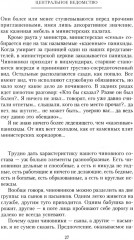 Картинки дипломатической жизни. Воспоминания сотрудника миссии Российской империи в Вашингтоне, Брюсселе и Лондоне - Фото 12