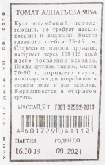 Семена. Томат раннеспелый «Алпатьева 905 А» - Фото 1