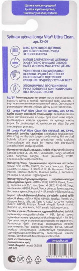 Щетка зубная «Ultra Clean»