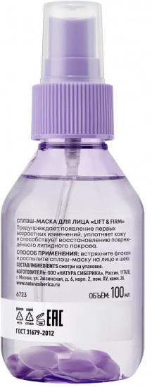 Сплэш-маска для лица «Lift & Firm»
