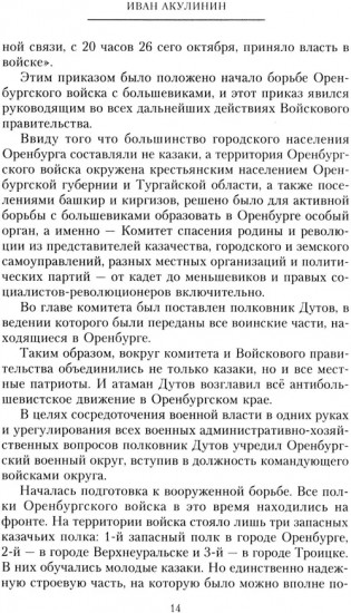 Оренбургское казачье войско в борьбе с большевиками. 1917-1920