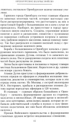Оренбургское казачье войско в борьбе с большевиками. 1917-1920 - Фото 4