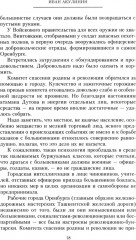 Оренбургское казачье войско в борьбе с большевиками. 1917-1920 - Фото 7