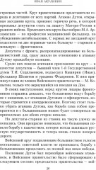 Оренбургское казачье войско в борьбе с большевиками. 1917-1920 - Фото 8