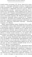 Оренбургское казачье войско в борьбе с большевиками. 1917-1920 - Фото 9