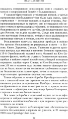 Оренбургское казачье войско в борьбе с большевиками. 1917-1920 - Фото 10