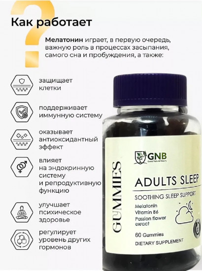 БАД для улучшения качества сна и обеспечения бодрости по утрам «Adults Sleep»