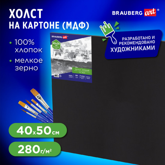 Холст черный на картоне
